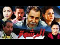 Download Lagu Film Al Rachwa HD  فيلم مغربي الرشوة