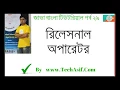 java bangla tutorials part 29 what is relational operators in java in bangla