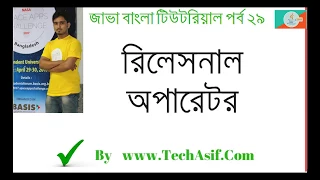 java bangla tutorials part 29 what is relational operators in java in bangla