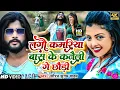 Download Lagu #Saurabh Sugam Yadav का वायरल #Video Song ~ लगो कमरिया बास के कनैली गे छौड़ीं ~ New Maghi Song 2023