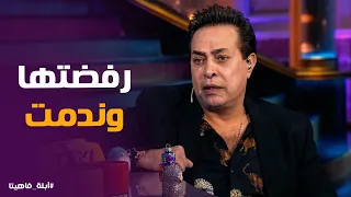 أبله فاهيتا   ندمت ندم عمري   أغنية جورج وسوف  كلام الناس  كانت لحكيم دندنها