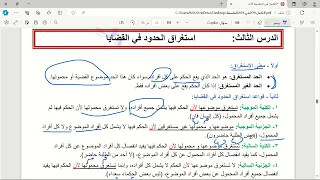 استغراق الحدود في القضايا 