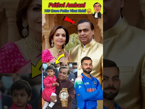 Prithvi Ambani 100 crore Petha VIRAT KOHLI 😝#mukeshambani #viratkohli #ytshorts