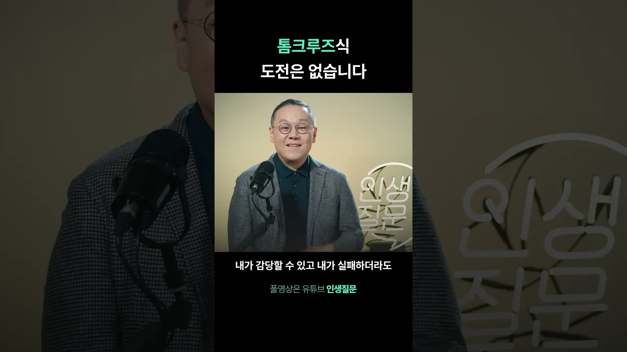 톰 크루즈식 도전은 없습니다 #미션임파서블