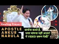 Download Lagu परमेश्वर से मांगने का सही तरीका जानकर जीवन बदल जाएगा | ANKUR NARULA MINISTRY | MASIH SONG STUDIO