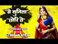 Download Lagu YE SUNITA CHORI YE Banjara SONG Trending Tapori Mix #DJ DINKAR #Dj RITESH #DJ MIXING SONG