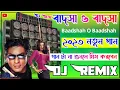 Download Lagu Baadshah O Baadshah 2023 New Song মাতাল ড্যান্স ডিজে ✔ Dj Situ ✔ #dj #vibration #newsong2023 #news