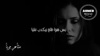 الاغنية دي وجعت قلبي  انت كسرتني ودمرتني ولسة بحبك اغاني      دندنها
