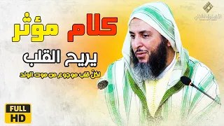 لكل  قلب موجوع من موت الولد   درس مؤثر يريح القلب   الشيخ سعيد الكملي دندنها