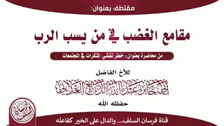 رسالة قوية لمن يسب الرب والملة للأخ الفاضل أبي جابر عبدالله الدبع العدني  رسالة قوية لمن يسب الرب والملة للأخ الفاضل أبي جابر عبدالله الدبع العدني