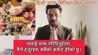 ‘नाता’ सिरियल हिजो किन आएन ? यस्तो छ कारण । अब कहिले आउँछ? Nata serial shishir bhandari