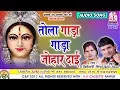 Download Lagu Hiresh sinha-Chhattisgarhi jas geet-Tola gada gada johar-hit cg DJ Remix bhakti song-HD video 2017-