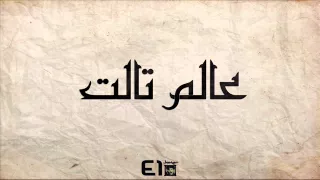                          الجوكر   عالم تالت دندنها