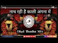 Download Lagu Nach Rahi Hai Kali Angna Me | Navratri Special | Dhol Tasha Mix | Dj Aashish As Chhindwara 