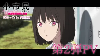 YouTube影片, 內容是小市民系列 的 PV2
