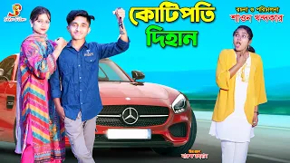 kotipoti dihan notun bangla natok dihaner natok