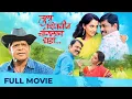 Download Lagu Tula Shikwin Changlach Dhada | Full Marathi Movie HD | Makrand Anaspure, Sanjay Narvekar