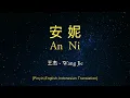 Download Lagu An  Ni【 安 妮 】Wang Jie【 王杰 】 [Pinyin,English,Indonesian Translation]
