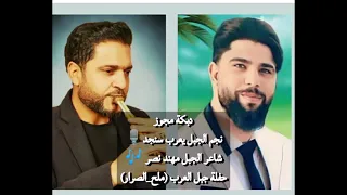 دبكة مجوز نار حفلة جبل العرب  ملح الصرار  نجم الجبل يعرب سنجد شاعر الجبل مهند نصر دندنها