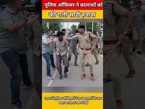 पुलिस ऑफिसर ने बदमाशों को बीच रोड में शिकायत सबक 🤯 #army #police #bsf #shortsfeed #shorts