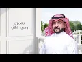 ياكل الكل - Majed Alraslani