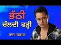 Lagu Bhathi Chaldi Fadi | Raj Brar - Anita Samana