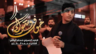 خوف وشوك    ملا مسلم الوائلي   ليلة الحادي عشر   ليلة الوحشة   محرم      ه  دندنها