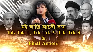  tik tik 1 tik tik 2 tik tik 3 u0026 final action 