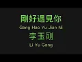 Download Lagu 李玉剛 (Li Yu Gang) - 剛好遇見你 (Gang Hao Yu Jian Ni) Pinyin and English