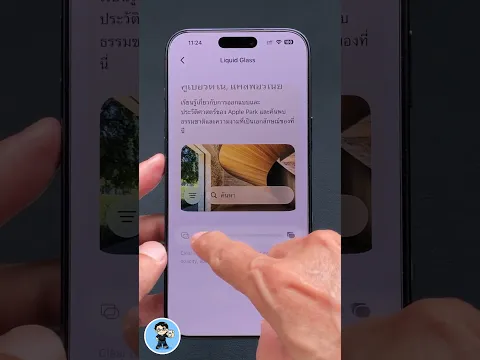 iOS 27 ปรับ Liquid Glass ได้แล้ว! ทำตามนี้เลย #Shorts