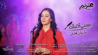 ترنيمة نفسي اكتبلك البوم لما تحب كورال هنرنم  ترنيمة نفسي اكتبلك البوم لما تحب كورال هنرنم
