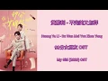 Lagu My Girl (2020) OST(LYRIC/ENG/INDO)|不完美又怎样(Bu Wan Mei You Zhen Yang)-黄雅利(Huang Ya Li)