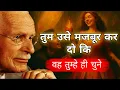 Download Lagu यह काम सिर्फ़ एक बार करो और वह तुम्हें चुनेगा — भले ही उसके पास हज़ार अन्य विकल्प हों।