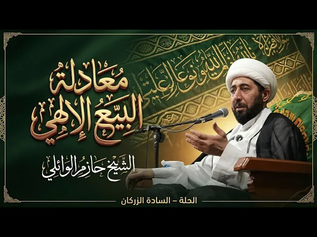 ⁣الليلة الرابعة عشرة:-معادلة البيع الإلهي.