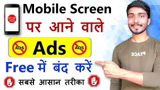 Download Mobile ads kaise band kare | How to stop ads on android phone | how to block ads on android MP3