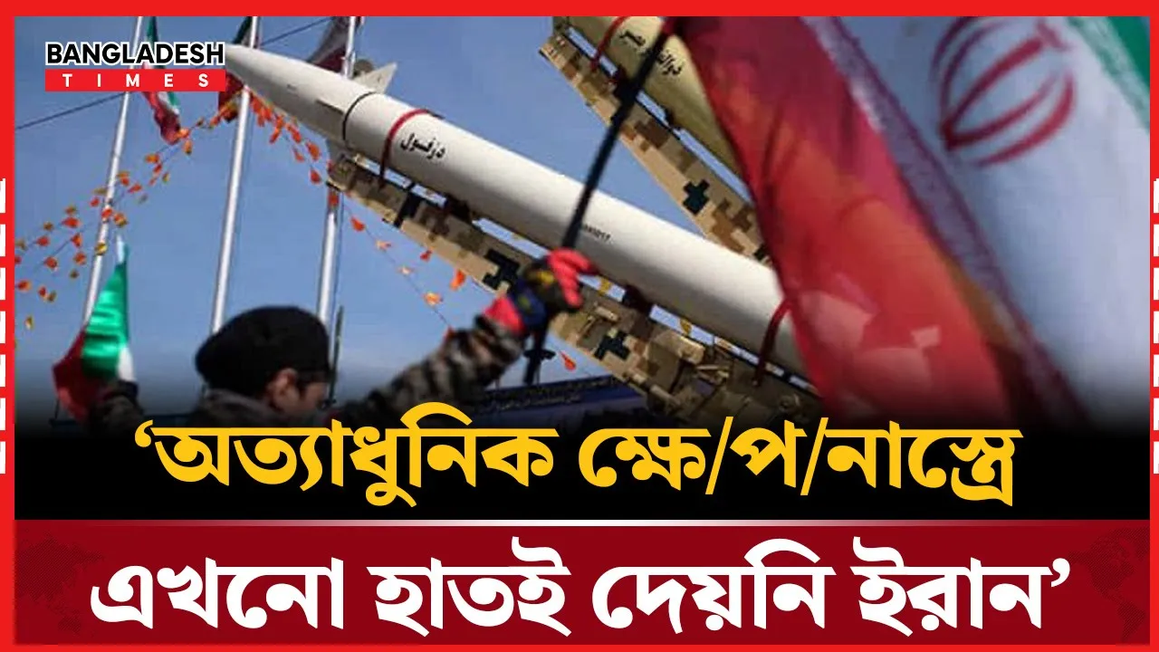 ইরানের গোপন ক্ষেপণাস্ত্র ভাণ্ডার নিয়ে শঙ্কায় ইসরায়েল