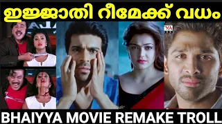  bhaiyya movie remake troll troll malayalam 