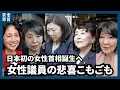 Download Lagu 日本初の女性首相誕生へ、自民党内の女性議員からも期待の声　総裁選後の悲喜こもごも