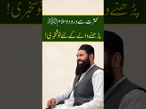 Kasrat Se Durood-o-Salam Parhne Wale Ke Liye Khushkhabri | Sheikh-ul-Wazaif