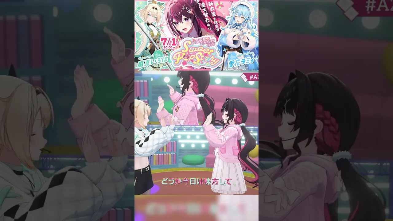 3D LIVE #shorts 「心予報 with 風真いろは」「ハツコイ♡パティシエール with 雪花ラミィ」#AZKi #ホロライブ #AZKi生誕ライブ2025