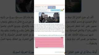 أوجه رسالة إلى أبي خليل القباني عن المسرح الصف السادس عربي سوريا 