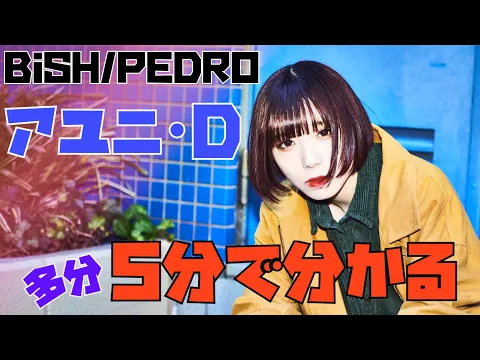 Download MP3 BiSH/PEDRO アユニ･Dが5分で分かる動画