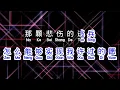 Download Lagu 卓依婷  《 谁的眼泪在飞 》  shui de yan lei zai fei