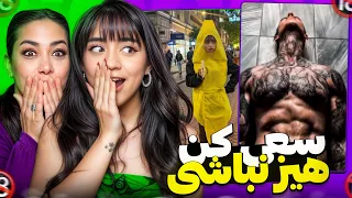 سعی کن هیز نباشی با مامانم با مجازات سنگییین 