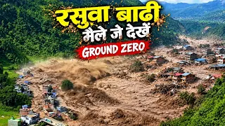 रसुवा बाढीमा मैले जे देखें | Ground Zero | Resham Bohora | Saptarangi Sansar | Rasuwa Flood