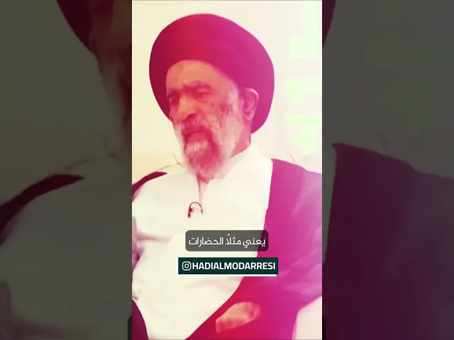 ⁣ثقافة الأمة.. السيد هادي المدرسي