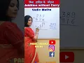 Vedic Maths Addition Trick Addition without carry