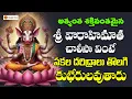 Download Lagu Vaarahi Matha Chalisa || Varahi Navarathrulu || Varahi Devotionals  || Bhakthi Taal