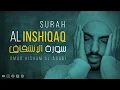 Download Lagu Surah Al Inshiqaq (Be Heaven) Omar Hisham عمر هشام العربي -  سورة الإنشقاق