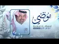 زفة باسم موضي فقط راشد الماجد للطلب بدون حقوق